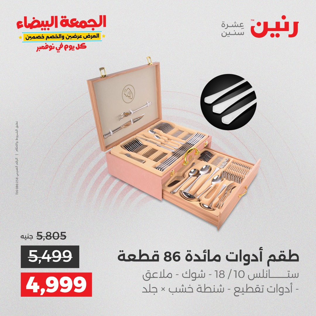 raneen offers from 4nov to 1nov 2025 عروض رنين من 4 نوفمبر حتى 1 نوفمبر 2025 صفحة رقم 37